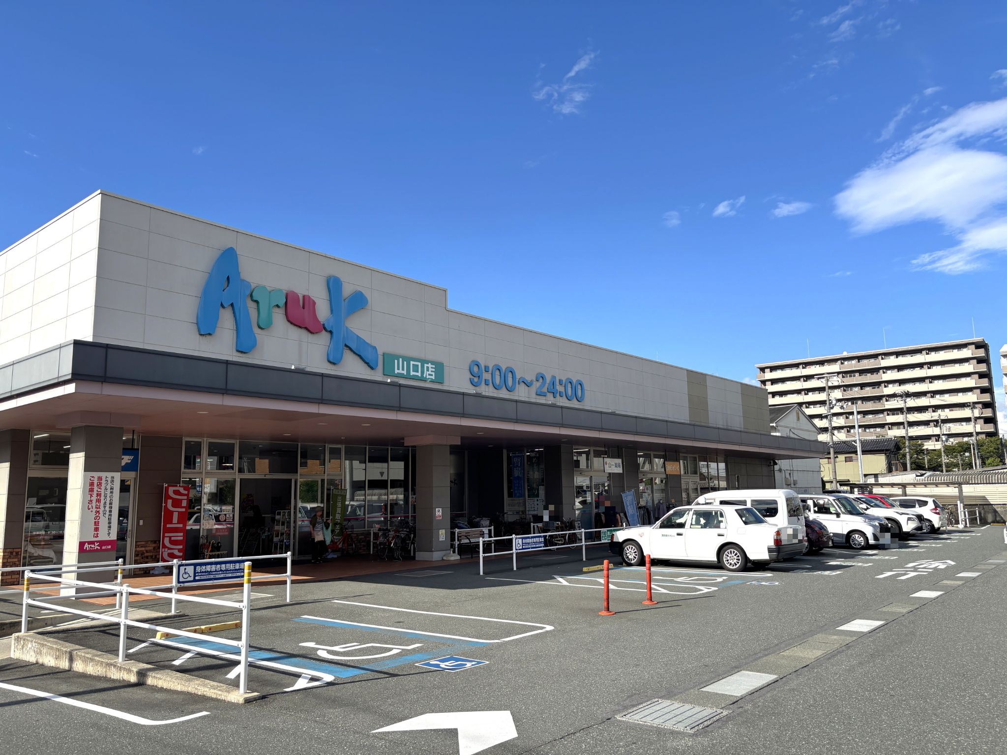 アルク山口店